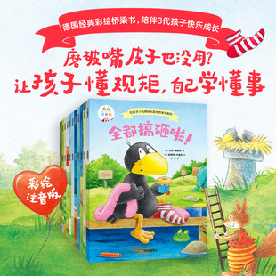 花袜子小乌鸦快乐成长桥梁书系列共11册 彩绘注音版 让孩子懂规矩 自己学懂事 学龄儿童的真实交友环境 儿童社交交际绘本博库网