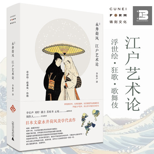 江户艺术论永井荷风著梦回江户