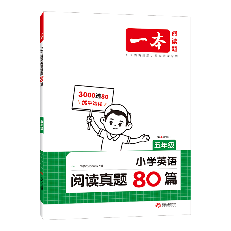 小学英语阅读真题80篇五年级