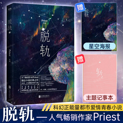 脱轨Priest小说官方正版