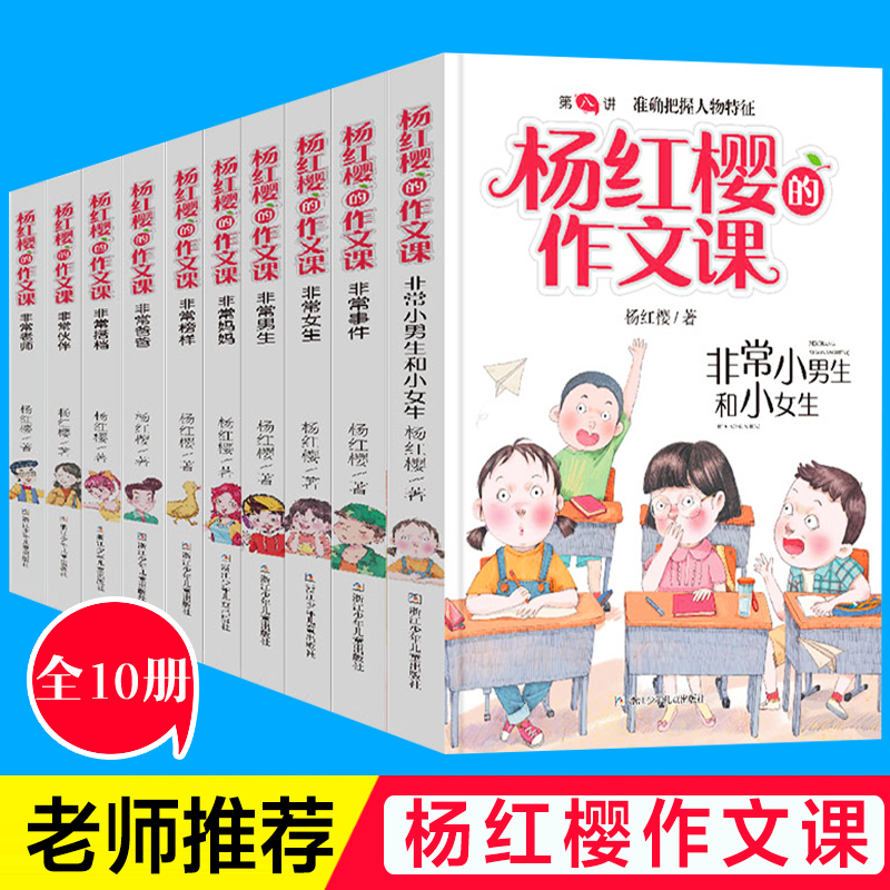 杨红樱的作文课系列书 全套10册  校园小说系列男生女生日记8-10-12周岁小学生四五六年级课外阅读书籍必读班主任老师推 荐正版 书籍/杂志/报纸 儿童文学 原图主图