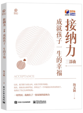 正版接纳力成就孩子一生幸福的妈妈情商课正面管教好妈妈胜过好老师亲子沟通儿童心理学育儿书家庭教育书籍父母读的书养育男孩女孩