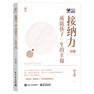 书养育男孩女孩 妈妈情商课正面管教好妈妈胜过好老师亲子沟通儿童心理学育儿书家庭教育书籍父母读 正版 接纳力成就孩子一生幸福
