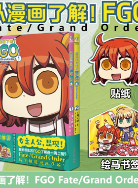 【赠绘马书签+贴纸】从漫画了解！FGO Fate/Grand Order. 1-2（漫画）天闻角川看漫画搞懂画集画册设定集轻小说日本书 博库网