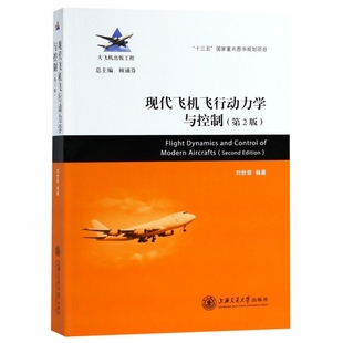 现代飞机飞行动力学与控制(第2版) 博库网