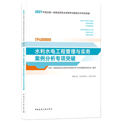 水利水电实务案例分析专项突破
