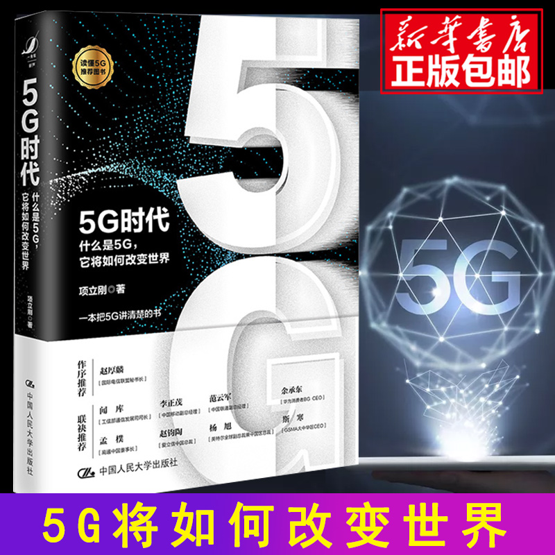 5G时代 什么是5G它将如何改变世...