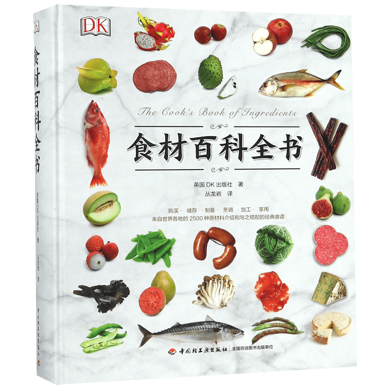 DK生活食材百科全书 营养速查 2500种原材料介绍搭配彩图 西餐厨师鱼肉蔬菜香料坚果奶酪水果 主食粮油调味品食材大全美食烹饪书籍