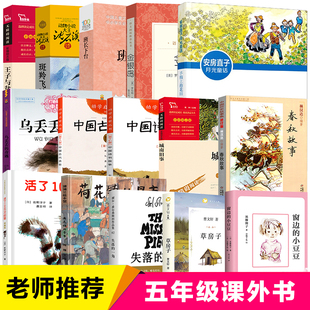 斑羚飞渡金银岛 班长下台窗边 书目全套小学生课外阅读书籍 五年级课外书必读经典 小豆豆乌丢丢奇遇记草房子曹文轩城南旧事林海音