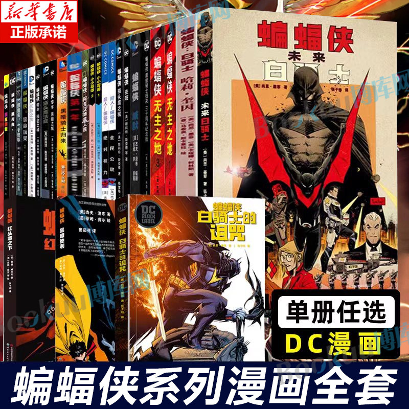 DC漫画书籍 蝙蝠侠黑暗骑士暗夜金属崛起诅咒再袭主宰者白骑士最后的游戏金属之路归来三十周年小丑超人正义联盟 正版漫画 博库网