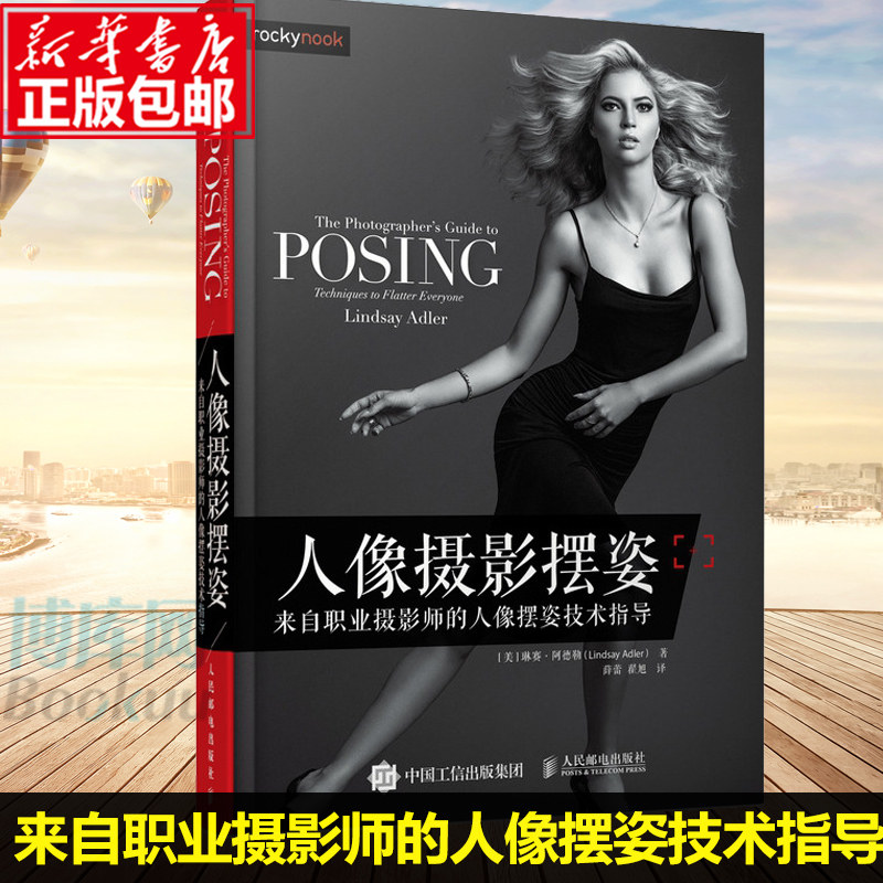 人像摄影摆姿 来自职业摄影师的人像摆姿技术指导 摄影美姿秘诀书籍 人像摄影摆姿艺术指南 轻松玩转男士女士情侣群体照美姿图书籍