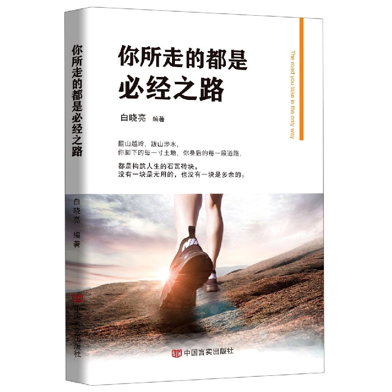 你所走的都是必经之路 博库网