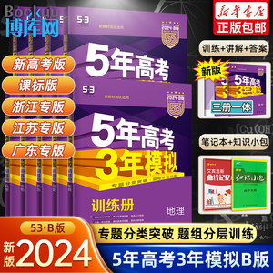 2024五年高考三年模拟B版任选