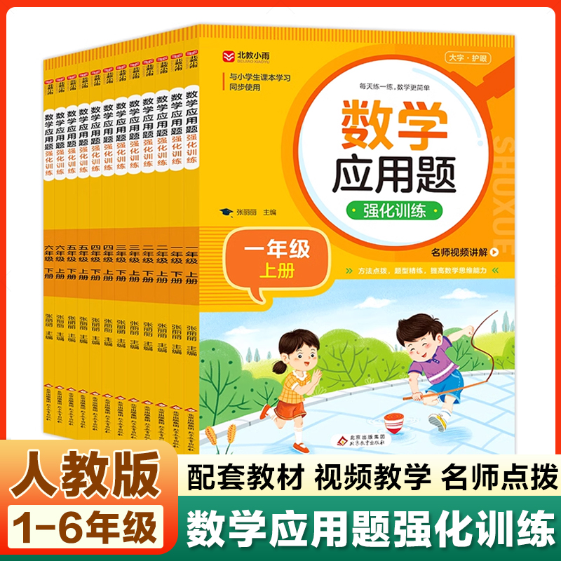 数学应用题强化训练计算题1-6年级通用小学生课外阅读书籍教育辅导书学习工具书一二三四五六年级拓展提高能力提升上下册学期正版