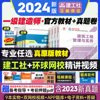 2024年新版一级建造师官方教材