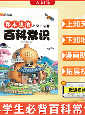 小学生必背百科常识【抖音同款】2025文学常识积累大全一二三四五六年级语文必备基础知识科普中国古现代藏在课本里的全书汉知简