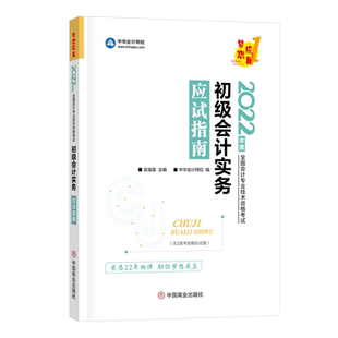 初级会计实务应试指南官方正版 博库网