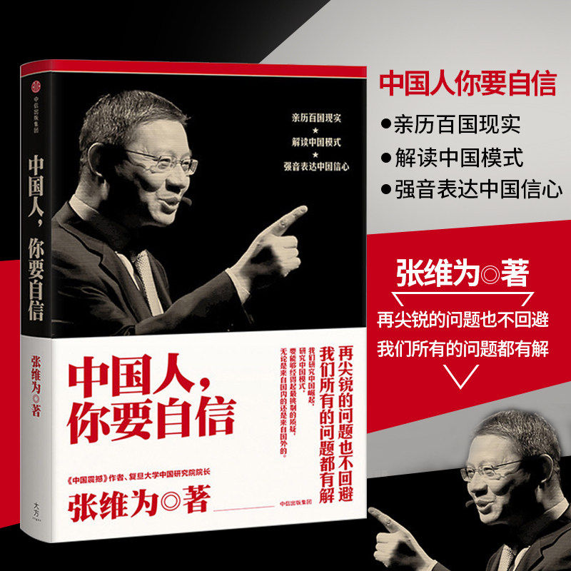 Chinese people Confidence essence) Zhang Wei Wei China Shock China Touch China Yue author Fudan University China research institute Dean unscramble China Mode Expression China Confidence CITIC Publishing House booksin the Books/Magazine/Newspaper , Political and military , Chinese politics  category - from Buy2taobao.com to provide professional Taobao agent buy service