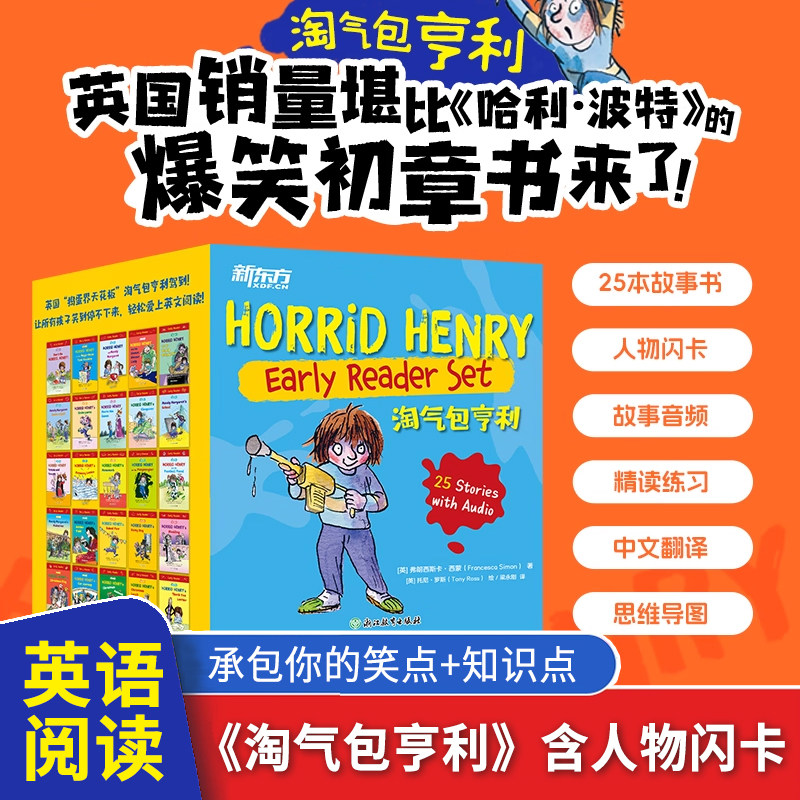 【新东方】淘气包亨利(送人物闪卡)6-14岁小学生英文初章读物 家庭校园社交三大场景泰晤士报推荐爆笑漫画英国捣蛋 博库网 - 实物图