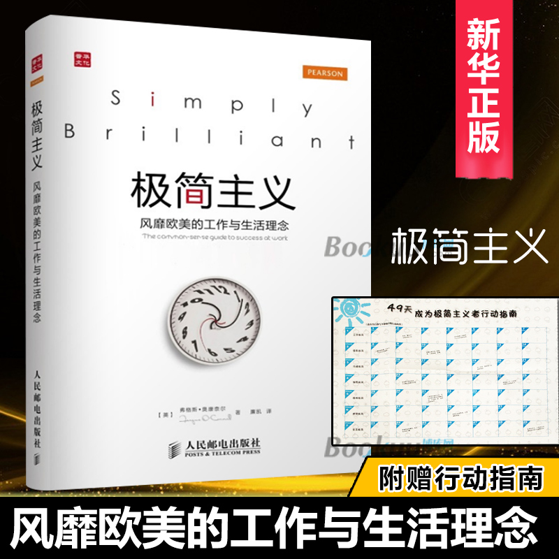 [赠49天行动指南]极简主义 风靡欧美的工作与生活理念(英)弗格斯奥康奈尔 时间管理书籍 畅销书 善用时间 时间整理术书籍正版在类目 书籍/杂志/报纸, 自我实现/励志, 时间管理中 - 来自Buy2taobao.com提供专业的淘宝代购服务