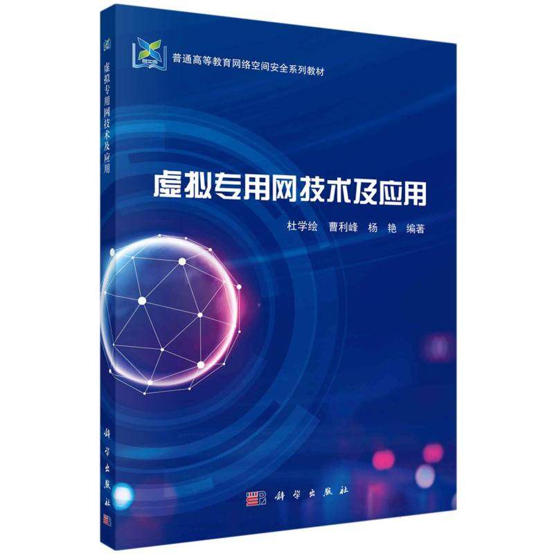 虚拟专用网技术及应用 博库网