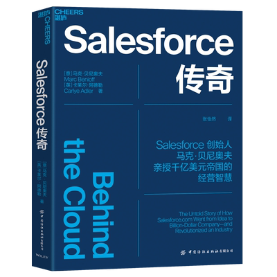 【全新正版】Salesforce传奇 新华书店畅销图书籍