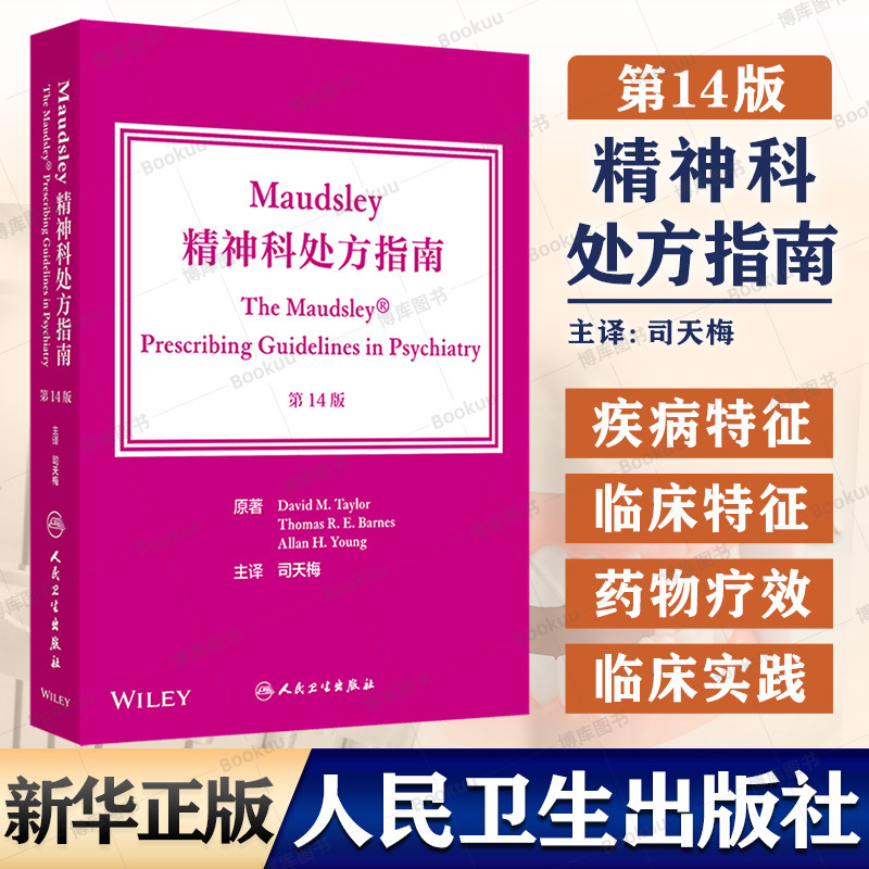 Maudsley精神科处方指南第14版
