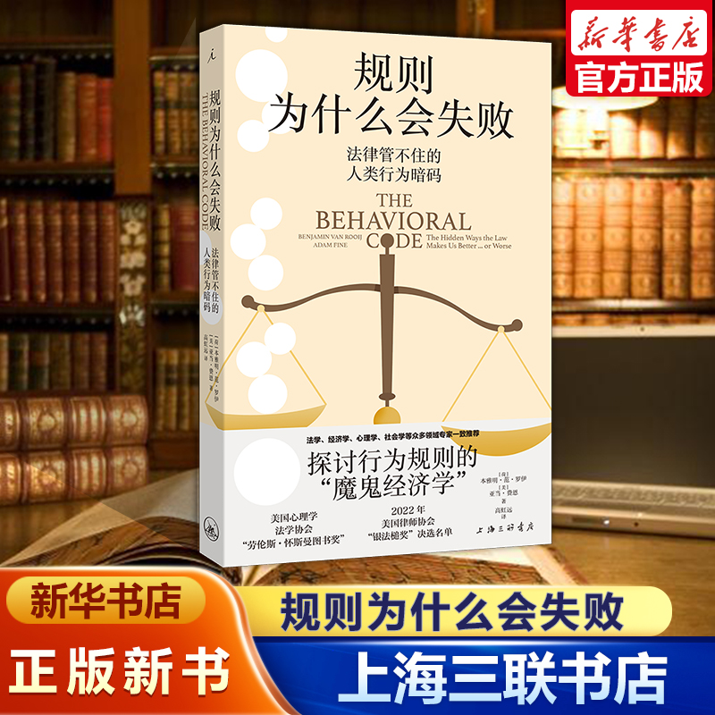 规则为什么会失败魔鬼经济学