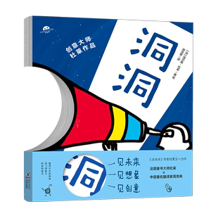 洞洞洞埃尔维·杜莱绘本艺术启蒙杜鲁嘟噜百变创意玩具书游戏书点套装3岁4岁5岁6岁阅读儿童书