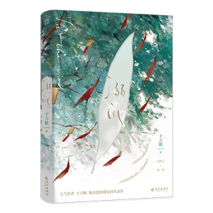 溺风  于刀鞘著原名 快点分手畅销都市小说实体书籍刺青燎原彩虹琥珀赠人设卡拍立得 博库网