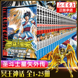 【官方正版】圣斗士星矢:冥王神话漫画 全套1-25册 车田正美著 《周刊少年Champion》连载中日本青春热血励志漫画书籍