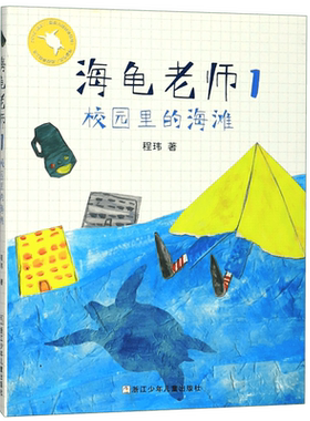 海龟老师全套11册程玮著