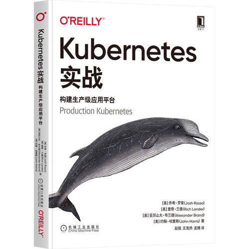 Kubernetes实战：构建生产级应用平台 博库网