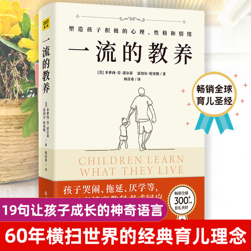一流教养60年横扫世界经典育儿