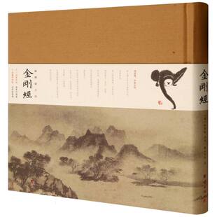 林则徐小楷金刚经 博库网