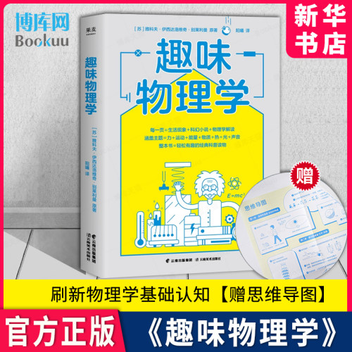 趣味物理学刷新物理学基础认知