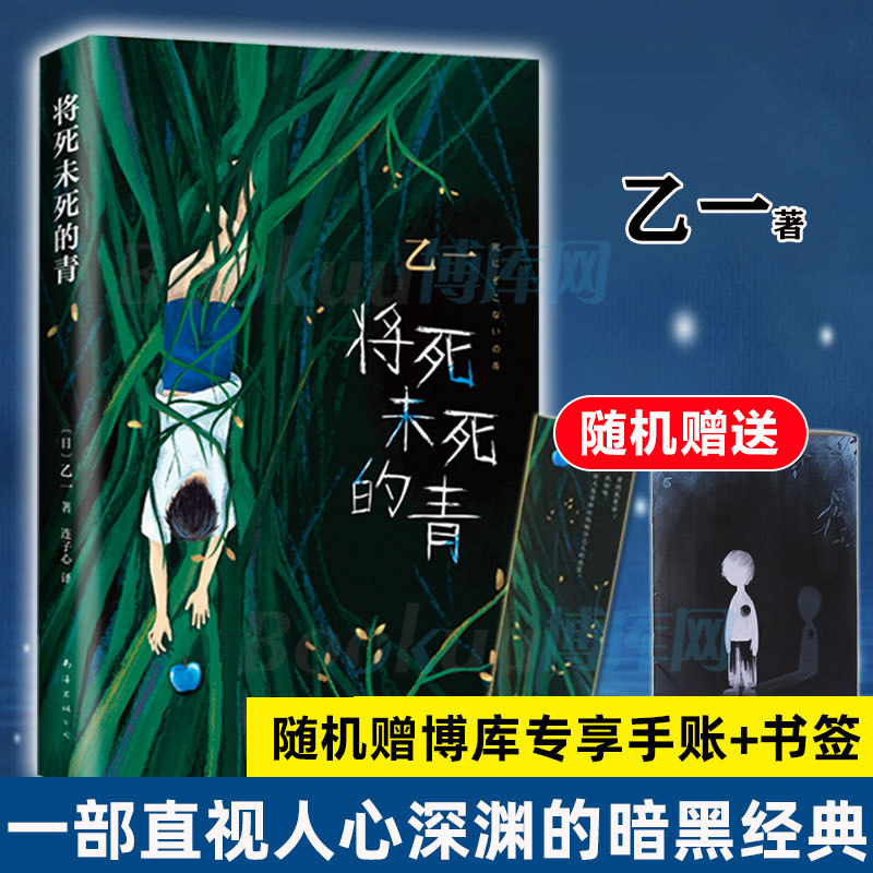 「随机专享手账+书签」将死未死的青(精) 乙一2020新作夏天烟火和我的尸体zoo动物园乙一作品集侦探悬疑小说书籍正版包邮怎么样,好用不?