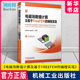 编程实现 电磁场数值计算及基于FreeFEM 机械工业出版 9787111740315 博库官方正版 本科 赵彦普 唐祖祁 研究生教材 新华书店 社