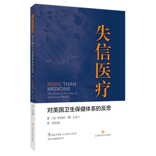 失信医疗：对美国卫生保健体系的反思 博库网