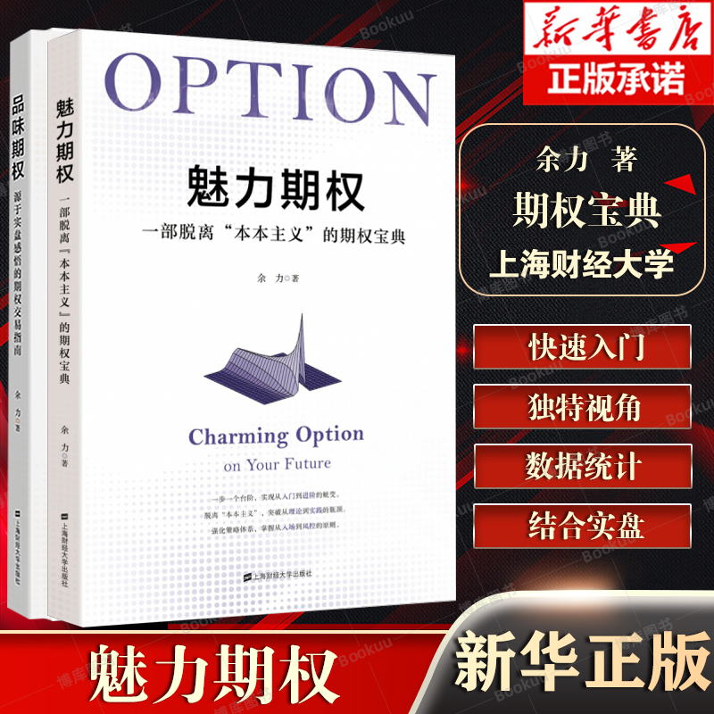一部脱离本本主义的期权宝典