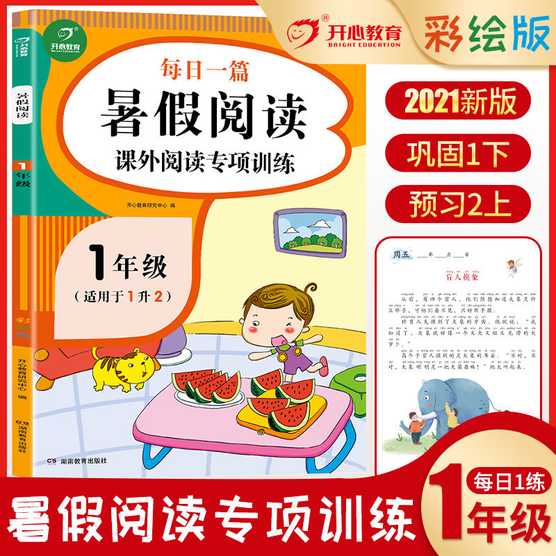 32021新一年级下册暑假作业语文阅读理解专项训练课外书人教版小学1升2必读同步强化题一升二年级上册暑期衔接教材练习册每日一练本