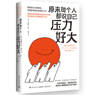 原来每个人都说自己压力好大 虽然压力大到想逃， 但我依然想过滚烫的人生。美国UCLA大学神经学科跳级毕业的天才学者青砥瑞