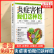 健康饮食 美味 营养食疗方法 健康饮食营养方法 生活细节 正版 炎症害怕我们这样吃 食谱 调养方式 帮助您抗炎