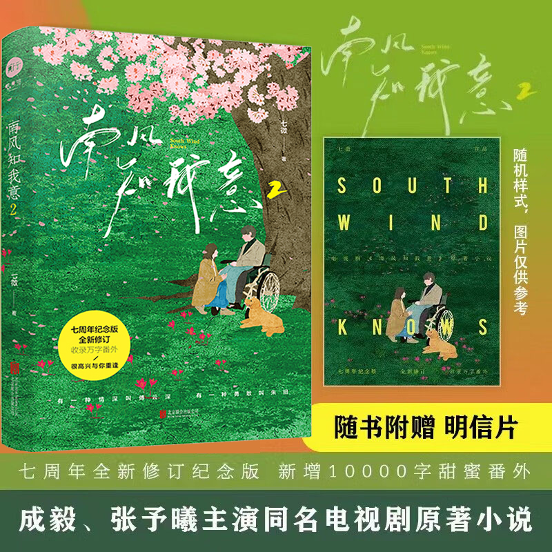 南风知我意2七微官方正版