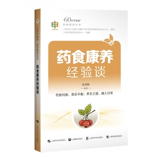 药食康养经验谈 博库网