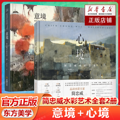 任选】意境+心境：简忠威水彩艺术水彩大家 艺术教育家 暌违5年从心出发 在自我质疑中探索水彩的无限可能 用艺术实践彰显东方美学