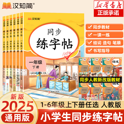 2025秋季小学同步练字帖暑假练字