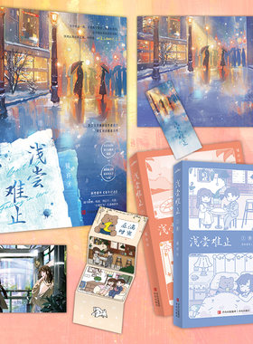 浅尝难止（新锐作者镜许 现实向治愈系年下文力作 新增番外《周年纪念》 全版本彩底） 博库网
