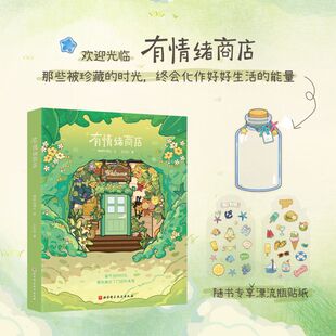 有情绪商店 博库网