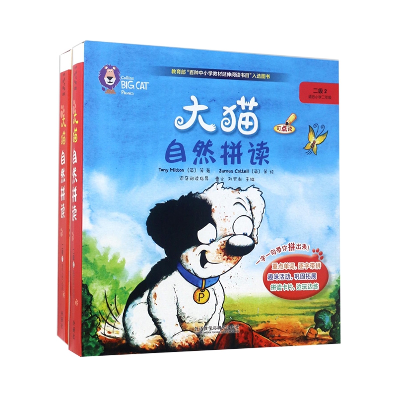 大猫自然拼读系列 附光盘2级适合小学2年级可点读 共12册 儿童少儿幼儿